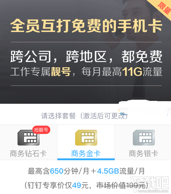 釘釘卡怎么激活?釘釘卡有哪些優(yōu)惠?