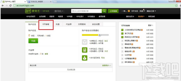 愛奇藝怎么取消掉自動(dòng)續(xù)費(fèi)？愛奇藝取消自動(dòng)續(xù)費(fèi)的方法