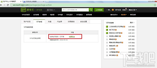 愛奇藝怎么取消掉自動(dòng)續(xù)費(fèi)？愛奇藝取消自動(dòng)續(xù)費(fèi)的方法
