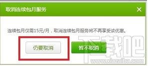 愛奇藝怎么取消掉自動(dòng)續(xù)費(fèi)？愛奇藝取消自動(dòng)續(xù)費(fèi)的方法