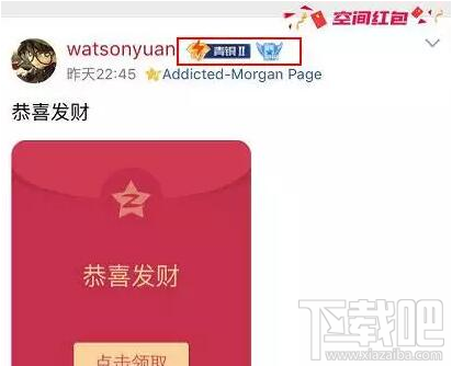 QQ空間怎么查看王者榮耀段位？QQ空間查看王者榮耀段位方法