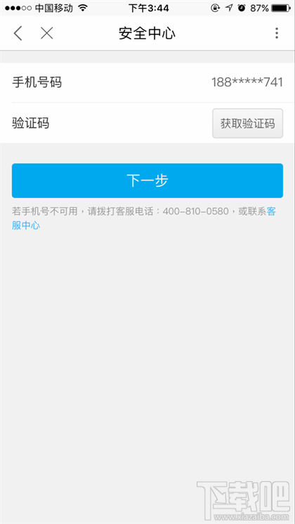 優(yōu)酷怎么解綁手機號？優(yōu)酷解綁手機號方法教程