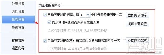 百度輸入法如何同步手機與電腦的詞庫？一個設置搞定