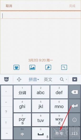 手機(jī)百度輸入法打特殊符號的方法 怎么打特殊字符
