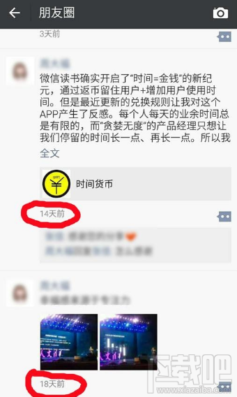 微信好友設置了朋友圈三天可見怎么破解？這個方法太機智了！