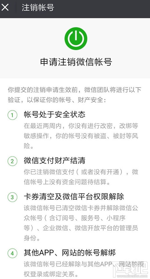 微信賬號(hào)怎么注銷？注銷微信賬號(hào)方法教程