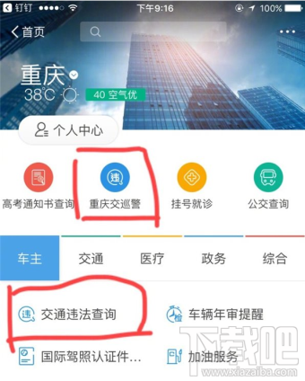 支付寶怎么一鍵繳罰單 交罰單so easy！