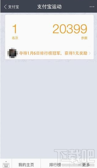 支付寶運(yùn)動(dòng)怎么使用？占據(jù)運(yùn)動(dòng)封面還能賺錢！