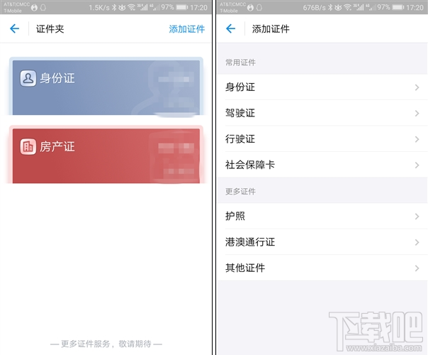 支付寶可以保存任意證件了！ 支付寶怎么保存任意證件