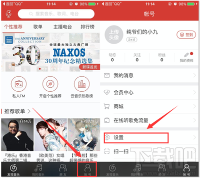 如何設置網(wǎng)易云音樂的緩存上限？實現(xiàn)無障礙聽歌
