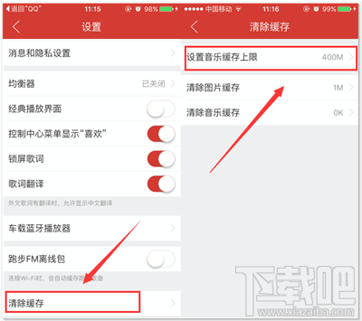 如何設置網(wǎng)易云音樂的緩存上限？實現(xiàn)無障礙聽歌