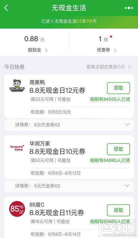 微信無現金生活pay小程序有什么活動？2017微信無現金生活小程序活動優惠一覽