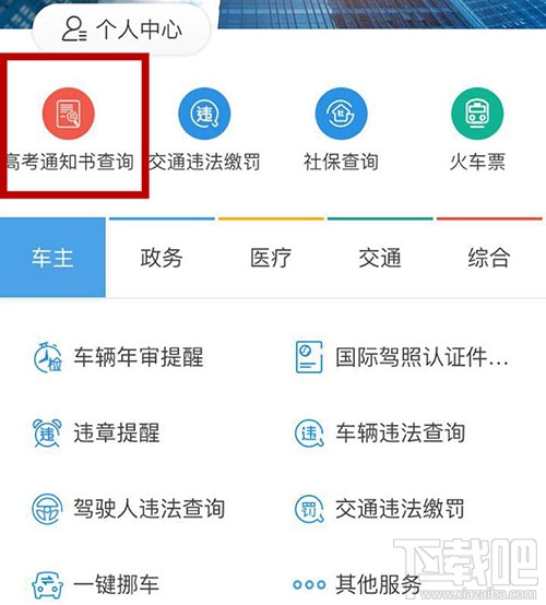 支付寶高考通知書查詢在哪里？支付寶高考通知書查詢怎么用？