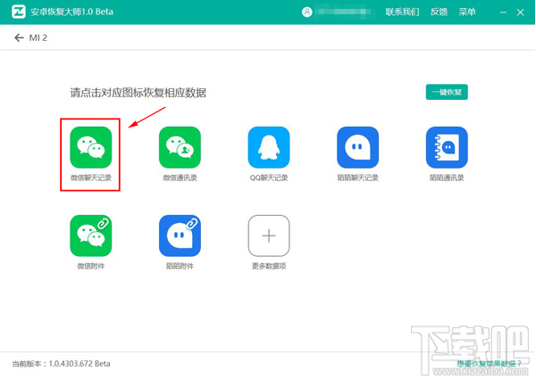 蘋果/安卓手機(jī)如何恢復(fù)刪除微信聊天記錄？