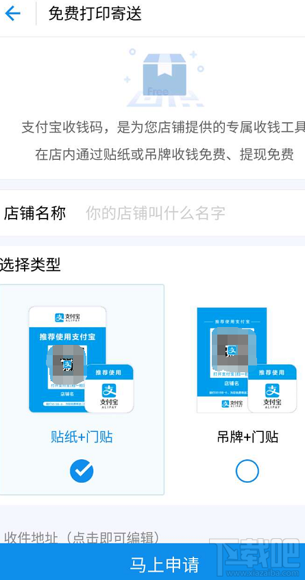 支付寶怎么免費(fèi)領(lǐng)取收錢碼方法?