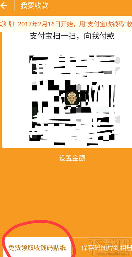 支付寶怎么免費(fèi)領(lǐng)取收錢碼方法?