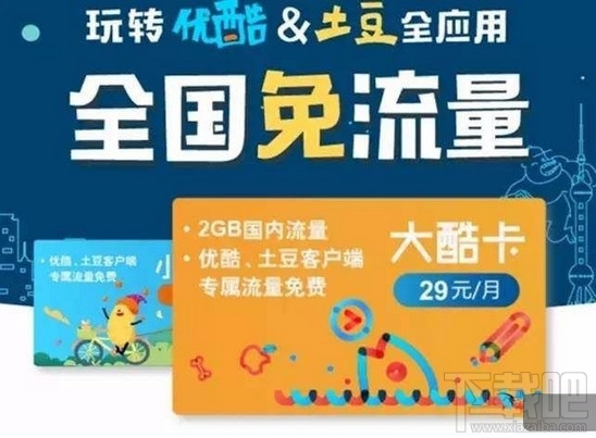 優(yōu)酷大酷卡怎么樣?優(yōu)酷大酷卡怎么收費?