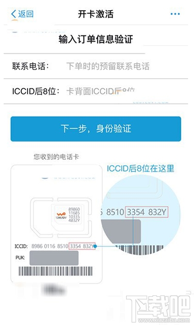 聯(lián)通優(yōu)酷大酷卡/小酷卡開通激活方法