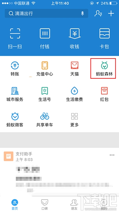 螞蟻森林能量球數值怎么隱藏？