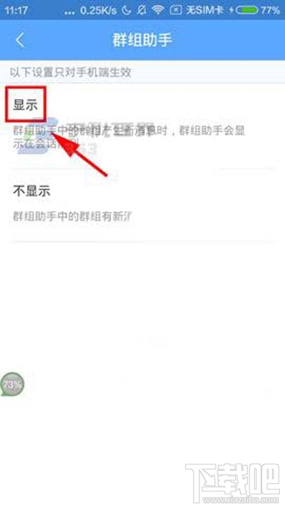 百度Hi群組助手怎么設置？