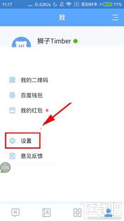 百度Hi群組助手怎么設置？
