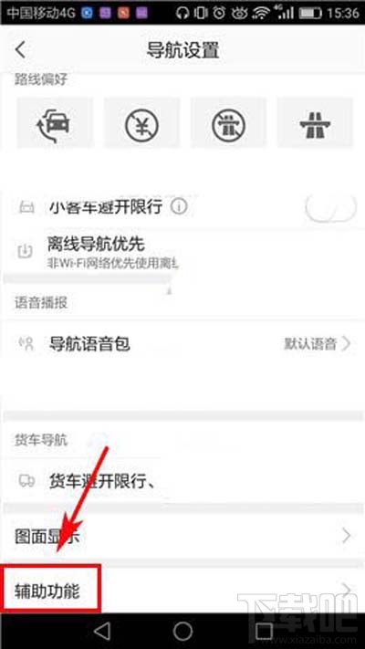 高德地圖目的地推薦停車場(chǎng)如何開(kāi)啟？