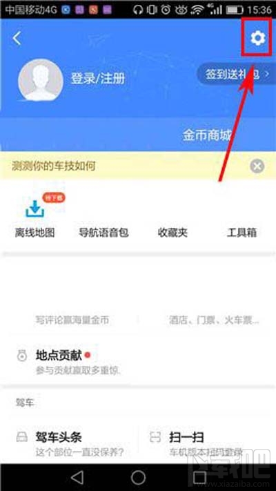 高德地圖目的地推薦停車場(chǎng)如何開(kāi)啟？
