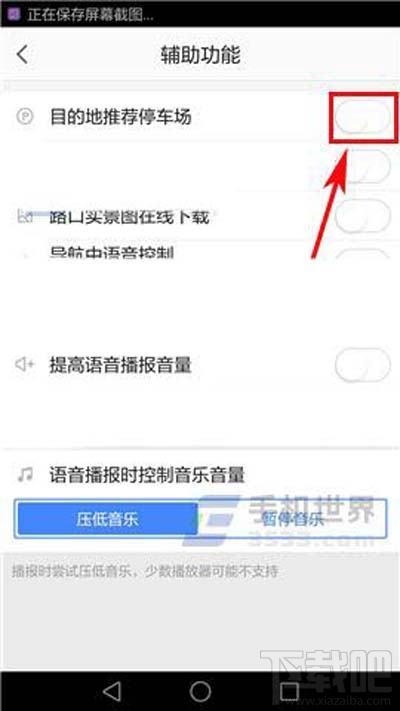 高德地圖目的地推薦停車場(chǎng)如何開(kāi)啟？