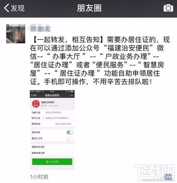 手機(jī)微信上怎么辦理廈門居住證?