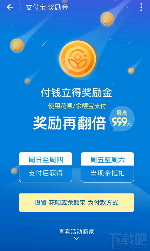 支付寶獎(jiǎng)勵(lì)金怎么查看活動(dòng)商戶(hù)?