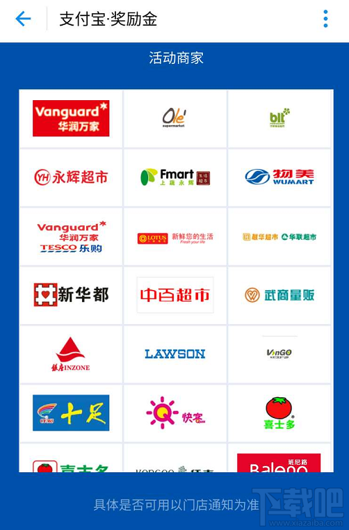 支付寶獎(jiǎng)勵(lì)金怎么查看活動(dòng)商戶(hù)?
