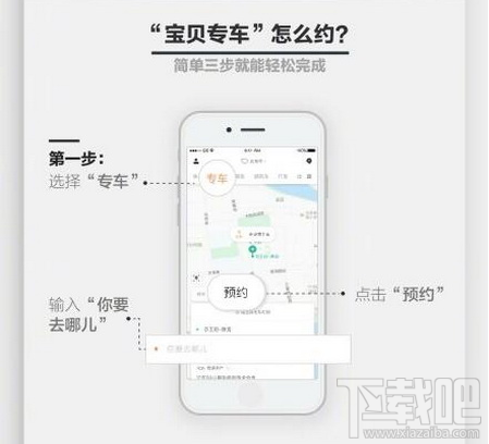 滴滴寶貝專車怎么預(yù)約?