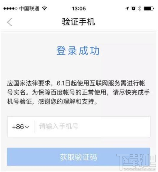 百度網(wǎng)盤要實(shí)名制了嗎