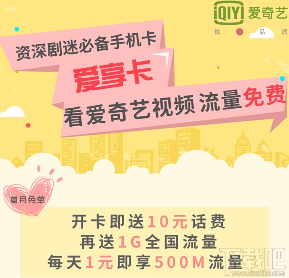 愛奇藝愛享卡值得入手嗎？愛奇藝愛享卡套餐資費一覽