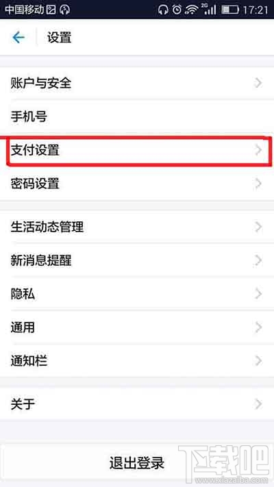支付寶默認螞蟻花唄付款怎么取消？