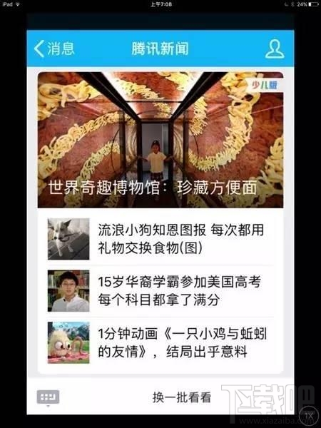 QQ新聞少兒版和普通版區(qū)別