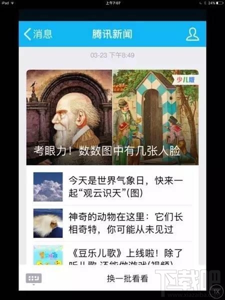 QQ新聞少兒版和普通版區(qū)別