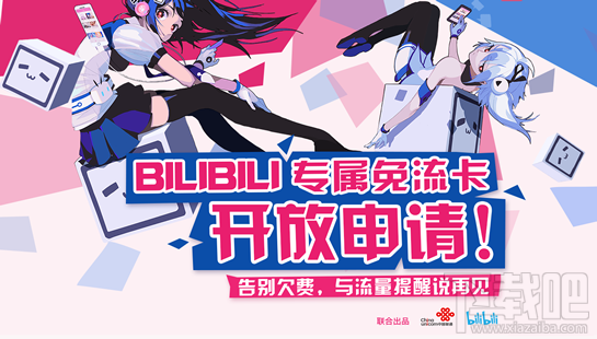 b站手機(jī)卡怎么申請(qǐng)?b站手機(jī)卡套餐資費(fèi)介紹