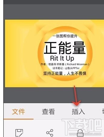 手機(jī)wps2016怎么給ppt添加音樂