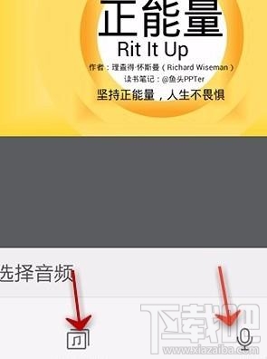 手機(jī)wps2016怎么給ppt添加音樂