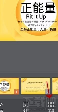 手機(jī)wps2016怎么給ppt添加音樂