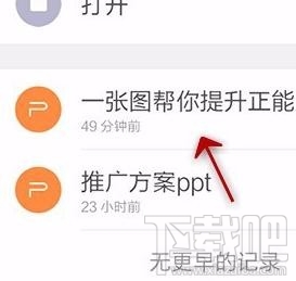 手機(jī)wps2016怎么給ppt添加音樂