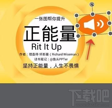 手機(jī)wps2016怎么給ppt添加音樂
