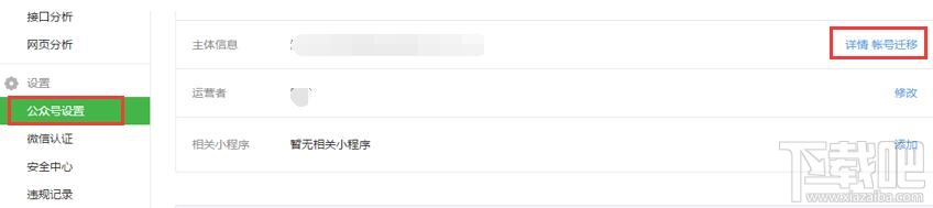 微信公眾號賬號遷移怎么申請？微信公眾號賬號遷移詳細流程