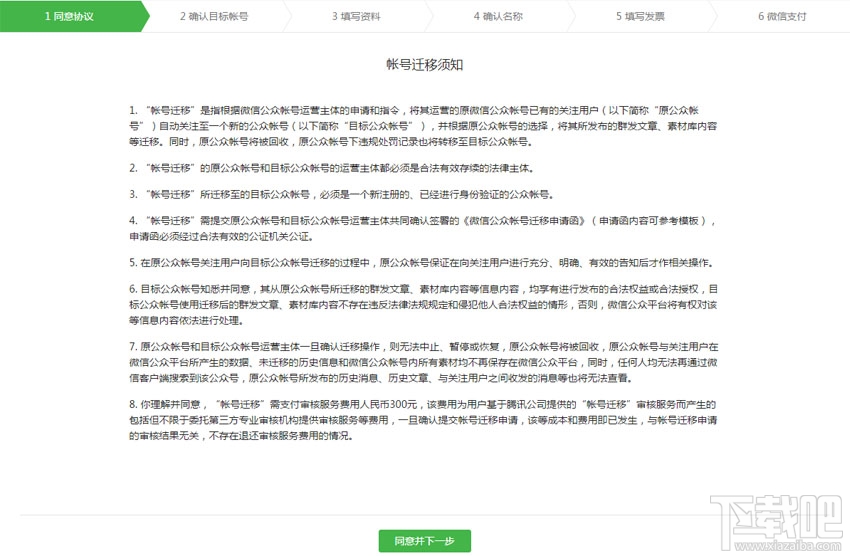 微信公眾號賬號遷移怎么申請？微信公眾號賬號遷移詳細流程