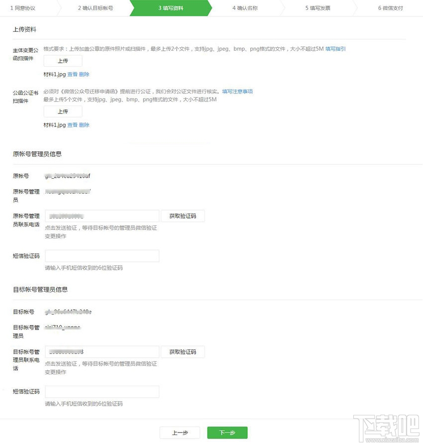 微信公眾號賬號遷移怎么申請？微信公眾號賬號遷移詳細流程