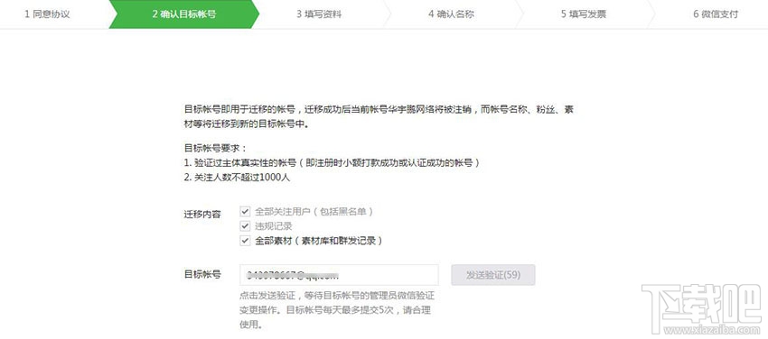 微信公眾號賬號遷移怎么申請？微信公眾號賬號遷移詳細流程