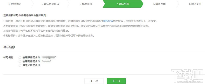 微信公眾號帳號怎么遷移？微信公眾號帳號遷移流程