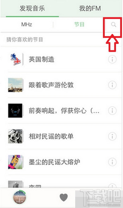 手機(jī)豆瓣fm怎么搜歌