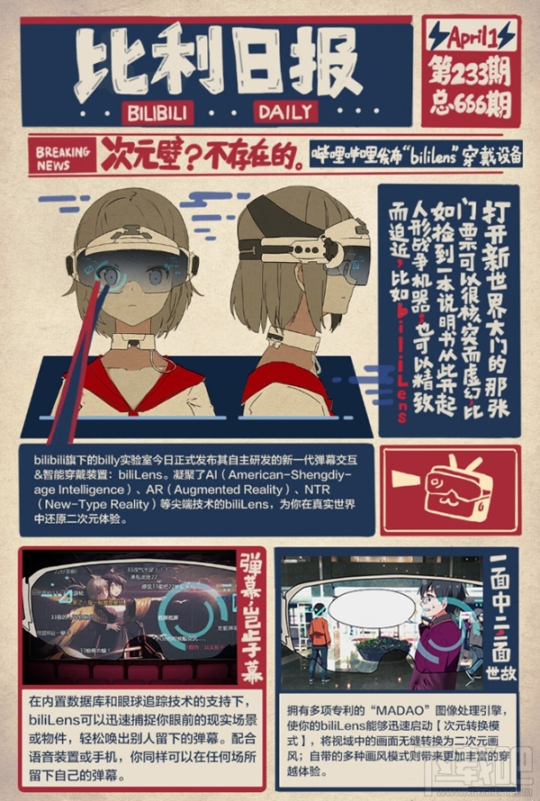 B站biliLens是什么？嗶哩嗶哩biliLens是真的嗎？